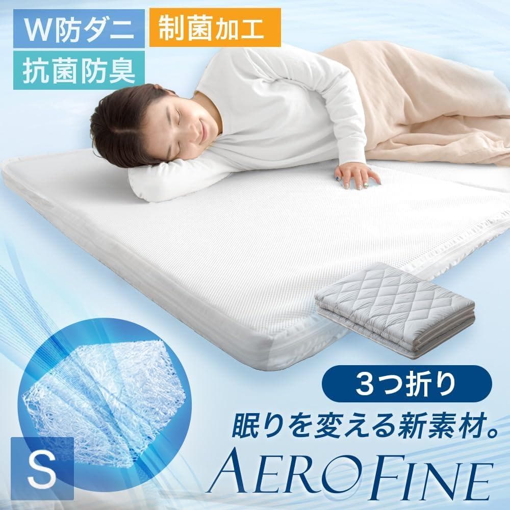 タンスのゲン マットレス シングル エアロファイン ３つ折り 高反発