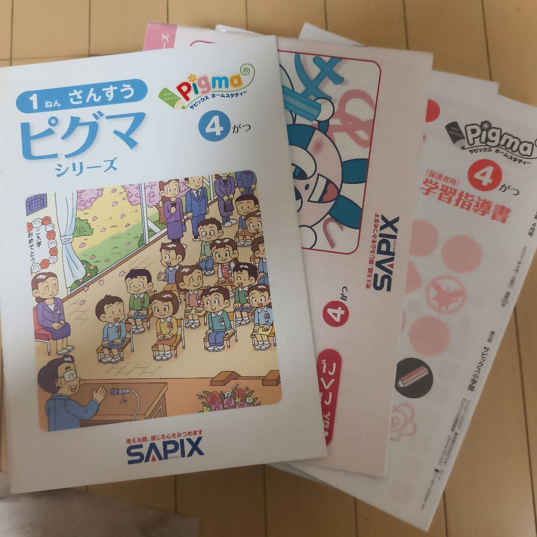 ピグマキッズくらぶ　1年生