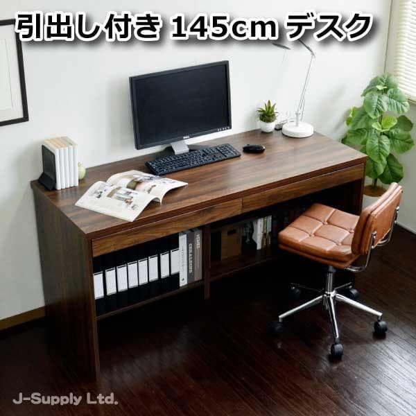 《新品・送料無料》パソコンデスク ウォールナットブラウン 145cm幅