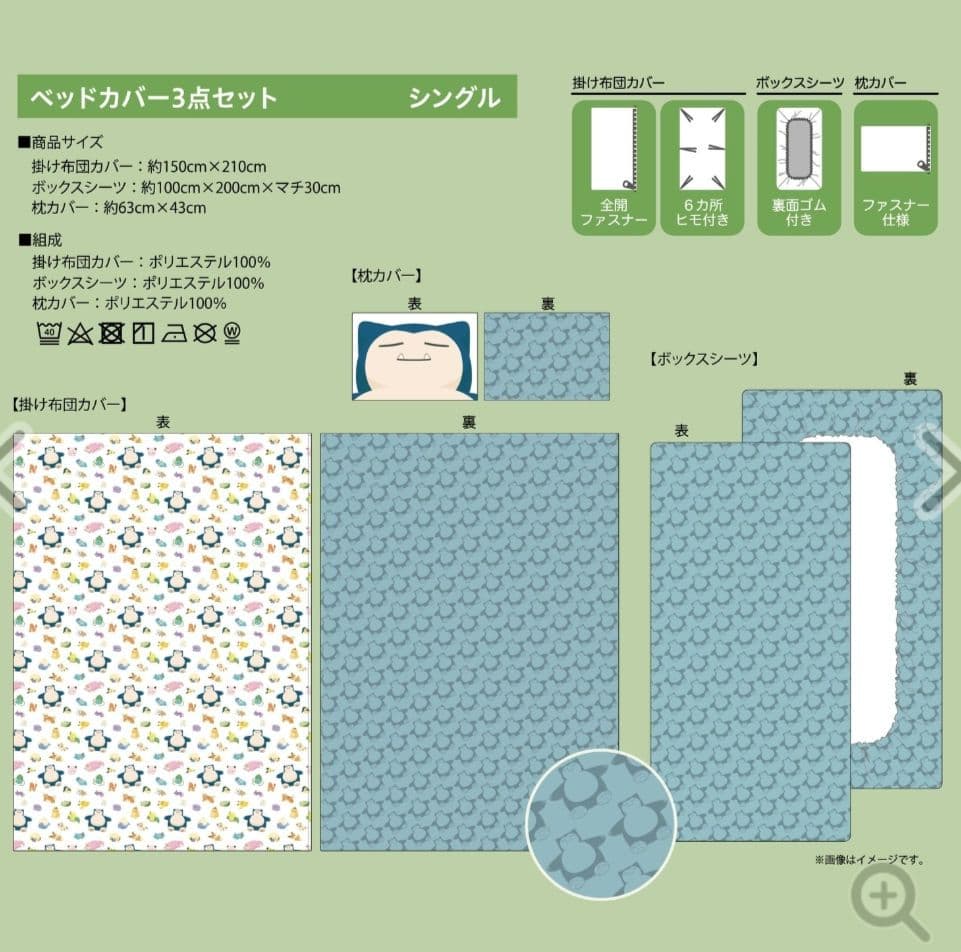 ポケモン★Pokemon sleep★ベッドカバー★３点セット★シングル