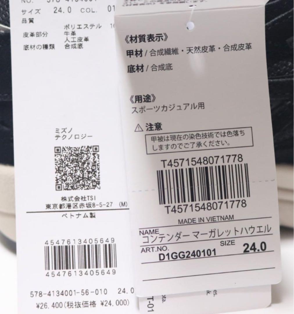 《マーガレットハウエル×ミズノ》未使用 トレーニングシューズ 23.5〜24cm