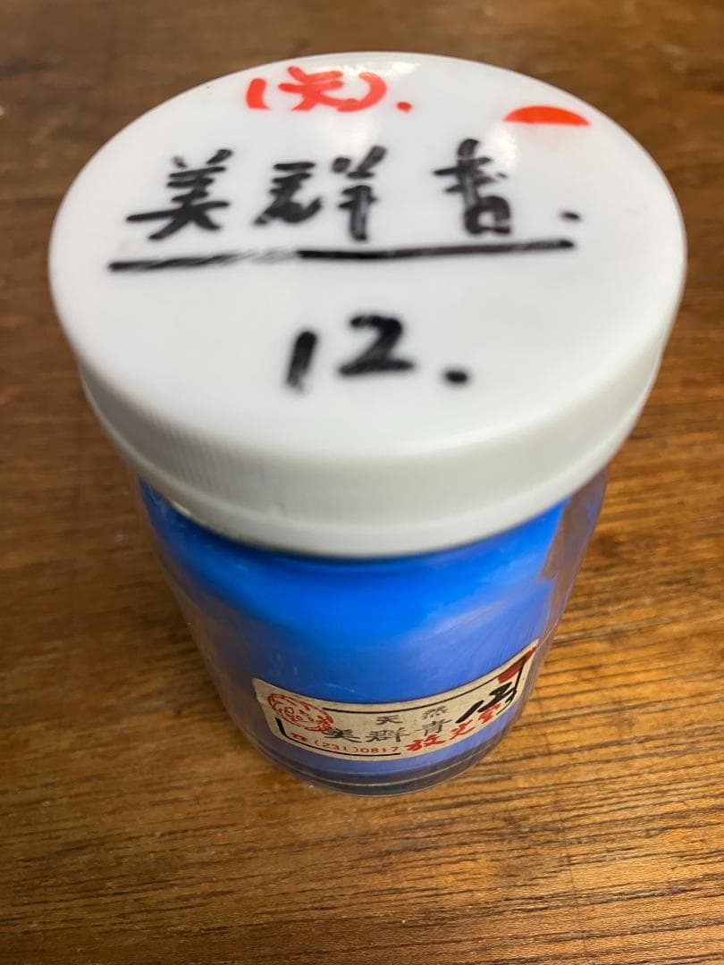 放光堂　天然　美群青　12番　約14両　岩絵具　日本画