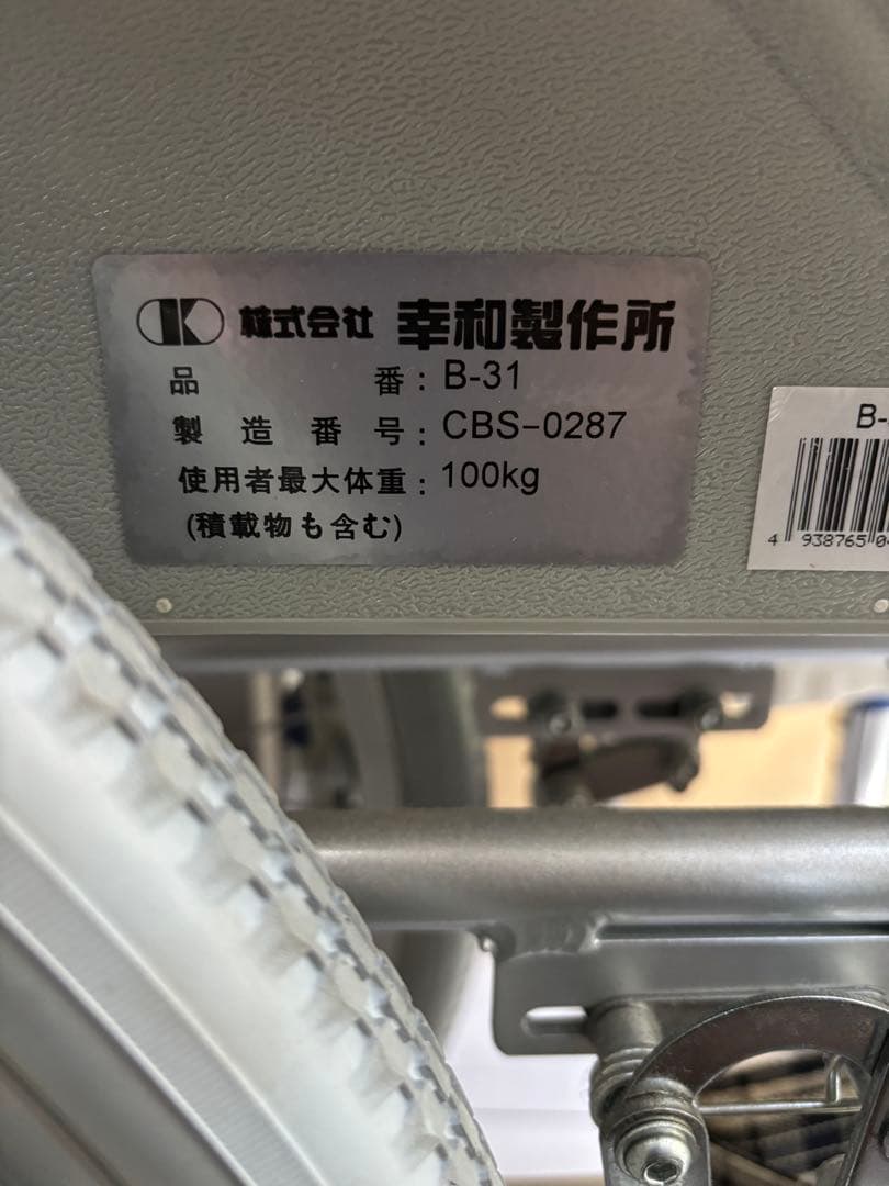 カワムラサイクル KA700シリーズ 高級多機能モジュール車いす 訳あり美品