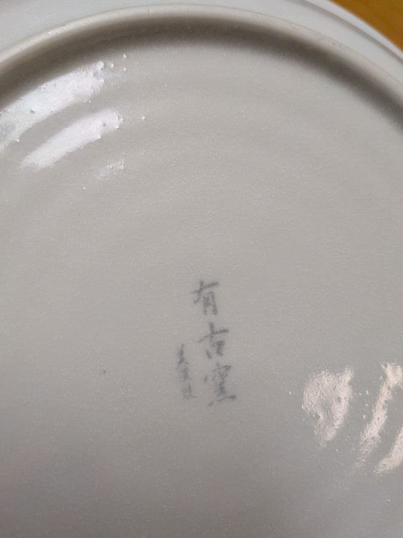 完全新品未使用20枚/美濃焼「志野うさぎ」シリーズ/2和盛皿やパスタにも