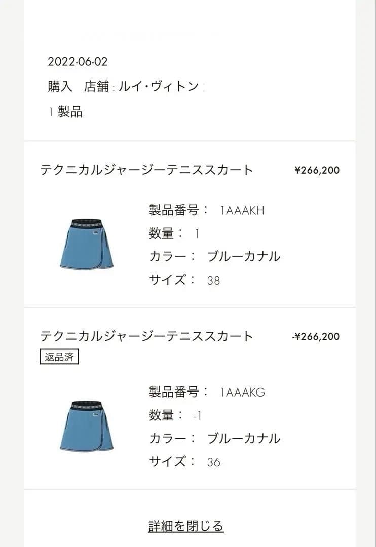 VUITTON テクニカルジャージーテニススコート