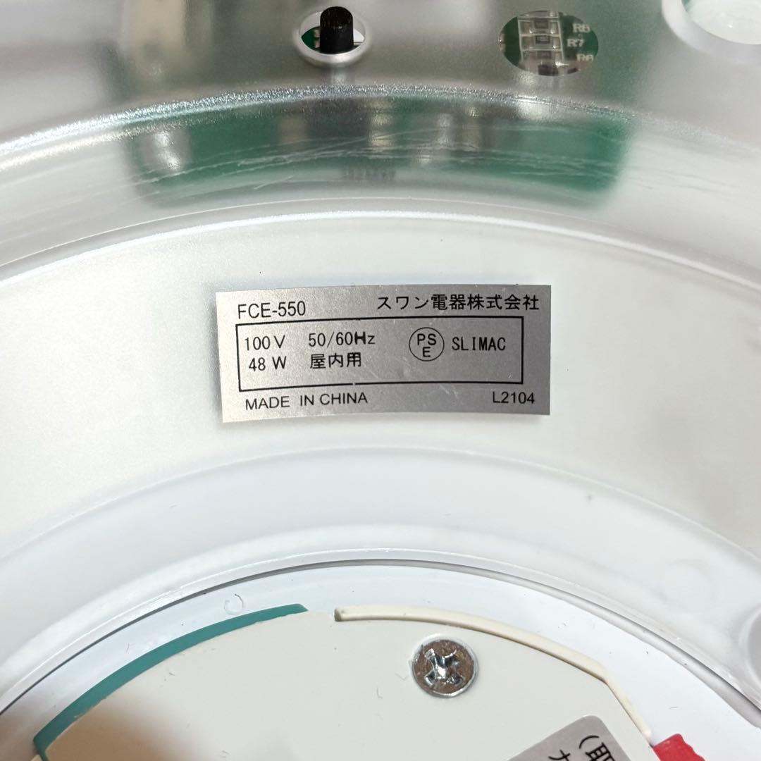 【美品】スワン電器 UZUKAZE ウズカゼ シーリングファンライト ホワイト