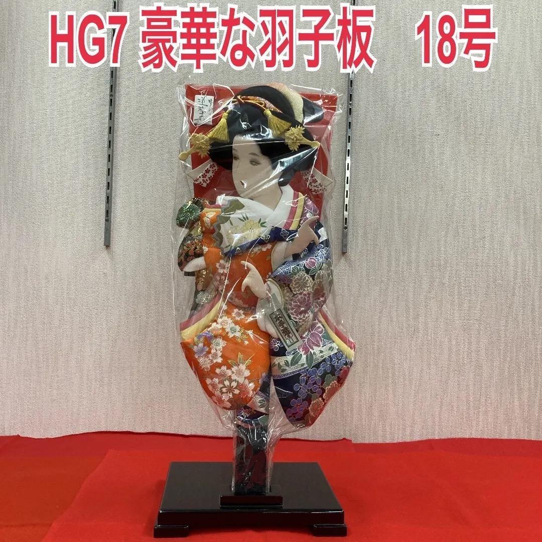 HG7 振袖羽子板18号　正月飾り　床の間飾り　雛飾り　海外土産