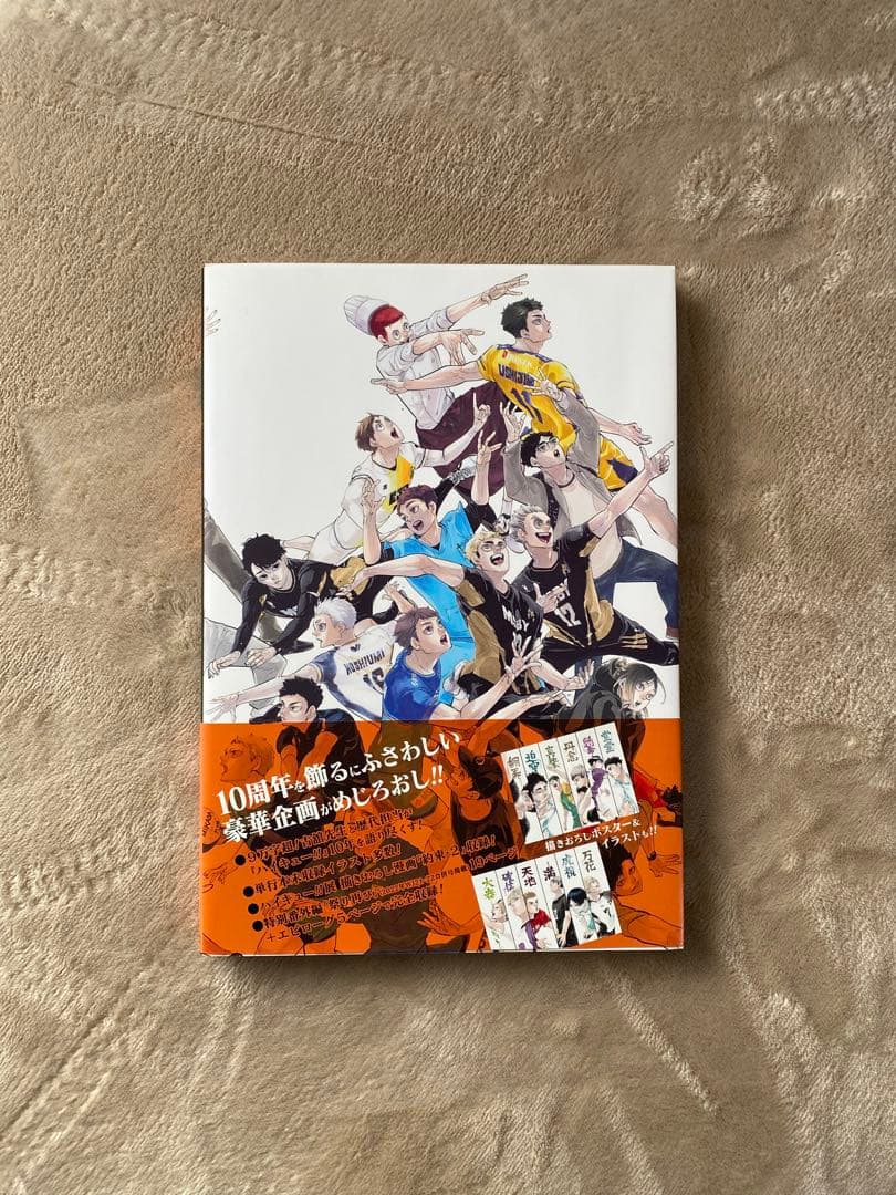 ハイキュー 10th クロニクル グッズ付き同梱版