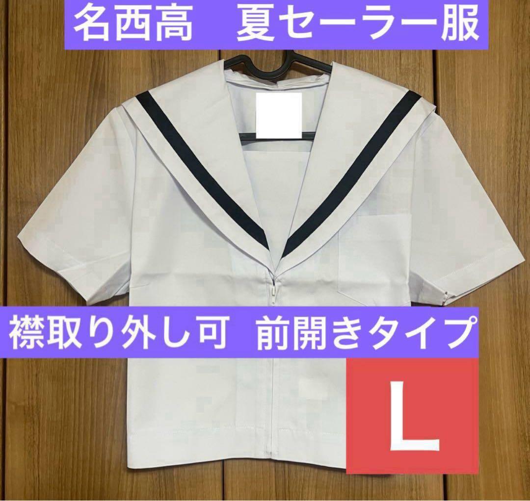 L名西高校夏セーラー服、冬スカートセット
