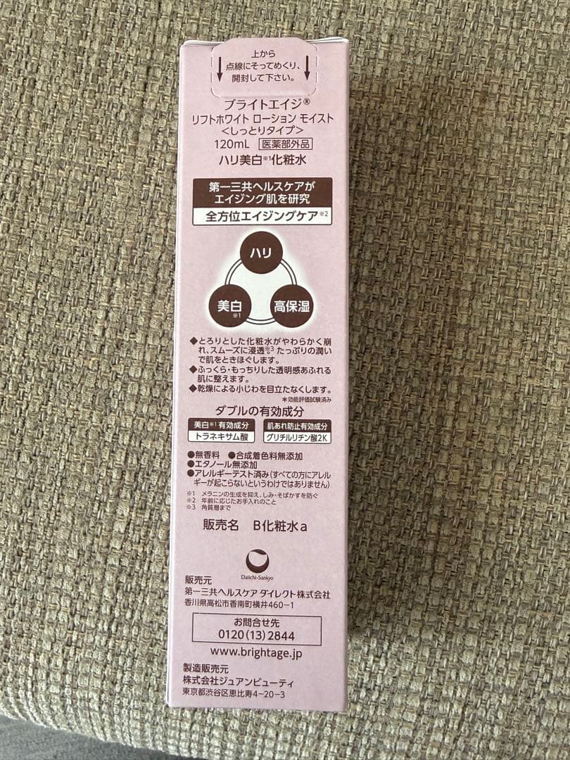 BRIGHTAGE ブライトエイジ 大人のハリツヤ集中セット