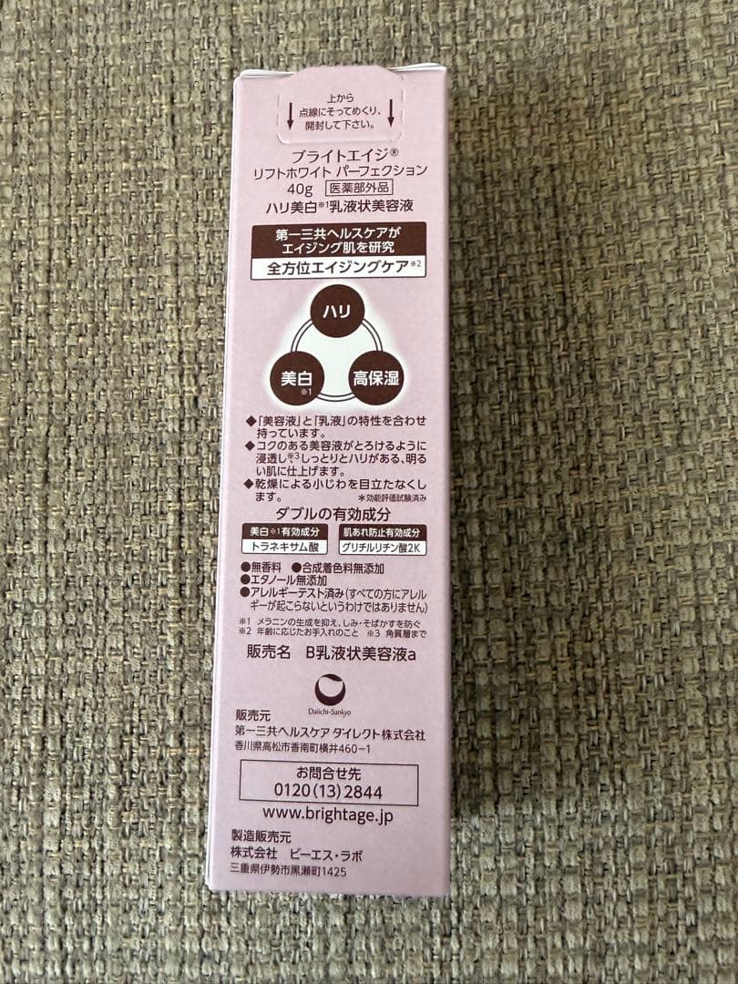 BRIGHTAGE ブライトエイジ 大人のハリツヤ集中セット