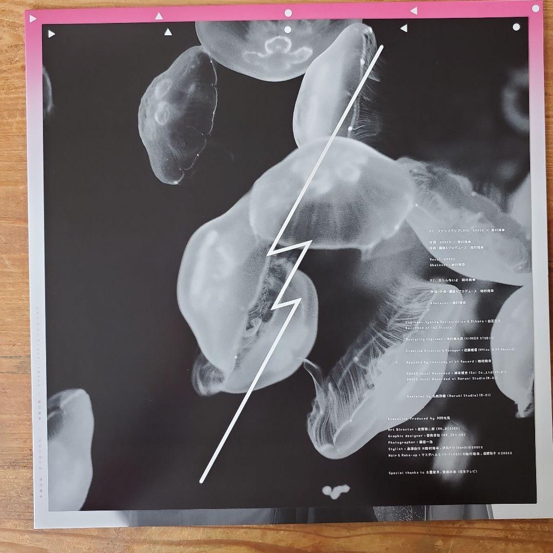 【ライブ限定販売】 DAOKO × 岡村靖幸 ステップアップLOVE 12インチ