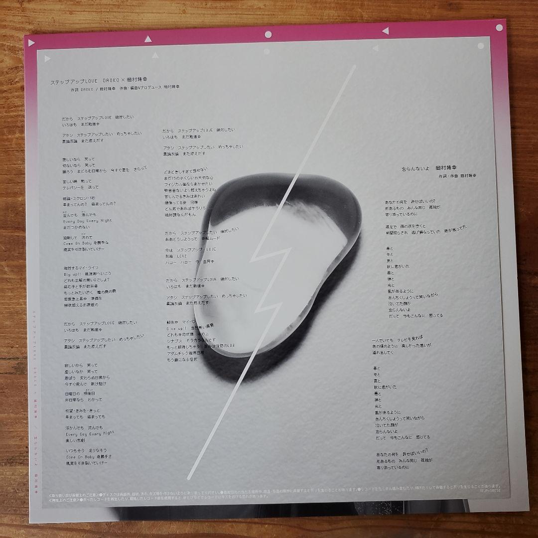【ライブ限定販売】 DAOKO × 岡村靖幸 ステップアップLOVE 12インチ