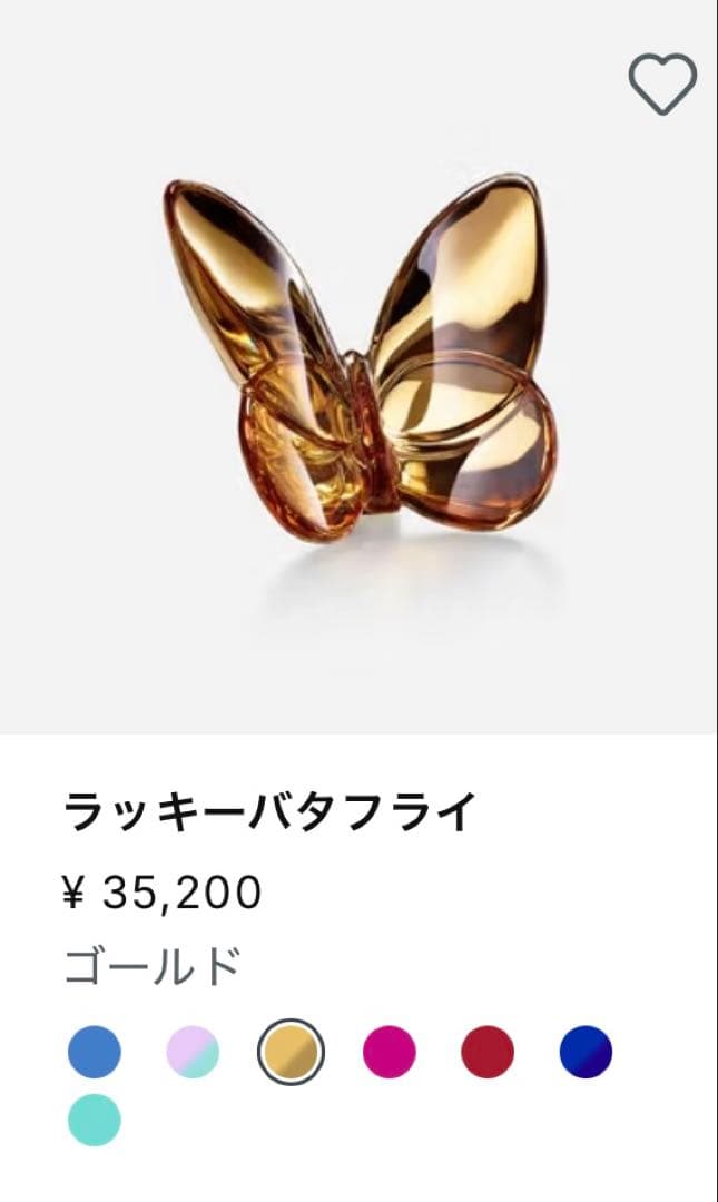 ラッキーバタフライ ゴールド