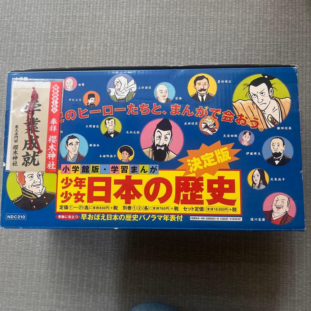 学習まんが少年少女日本の歴史 改訂 23巻セット