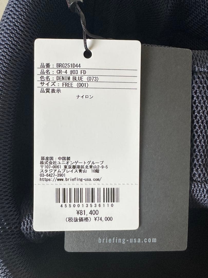 あすお様　ラスト1個 完売 限定 新品CR-4#03デニムブルー ブリーフィング