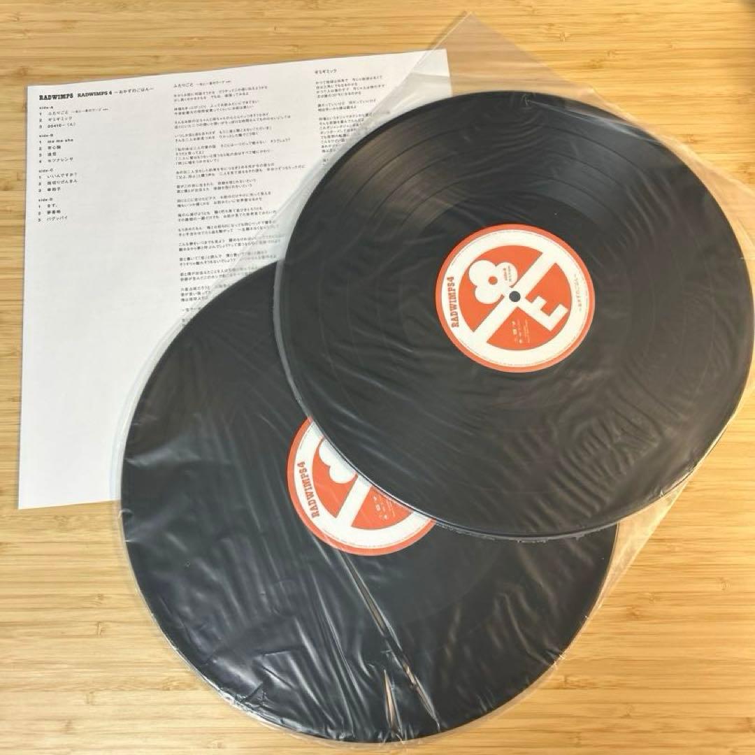 RADWIMPS 4 〜おかずのごはん〜 アナログ盤 レコード LP