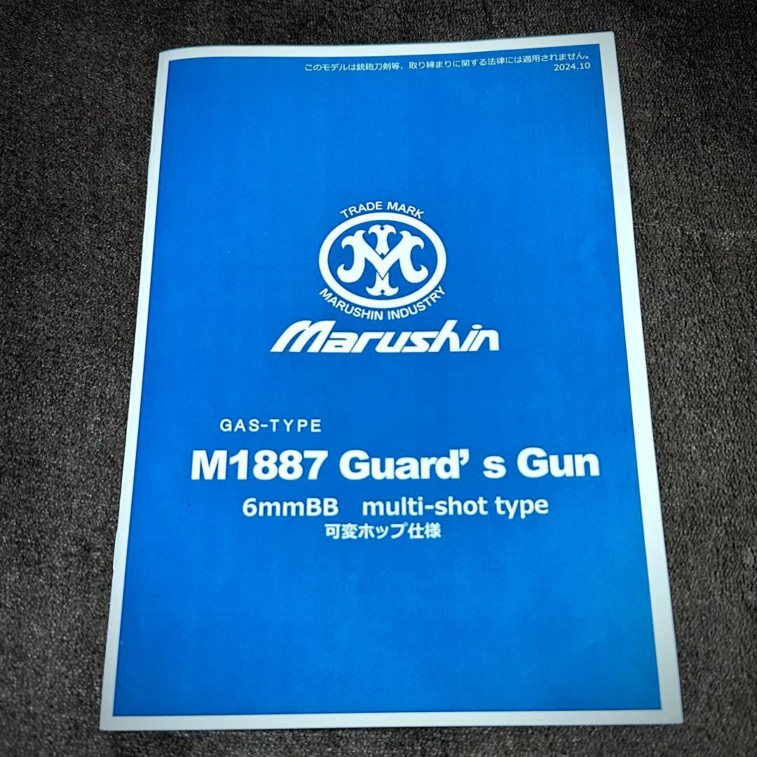 マルシン M1887 ガーズガン 6mm マットブラック HW 木製ストック