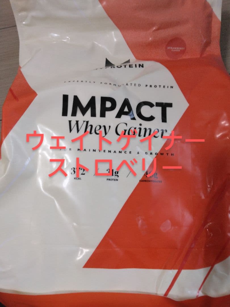 筋肥大特化　マイプロテイン ウェイトゲイナー 5kg