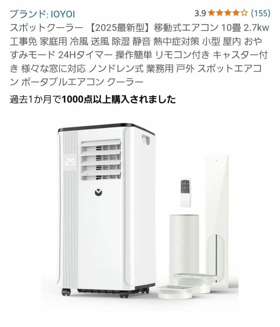 JOYI ポータブルエアコン 2.7kW 新品