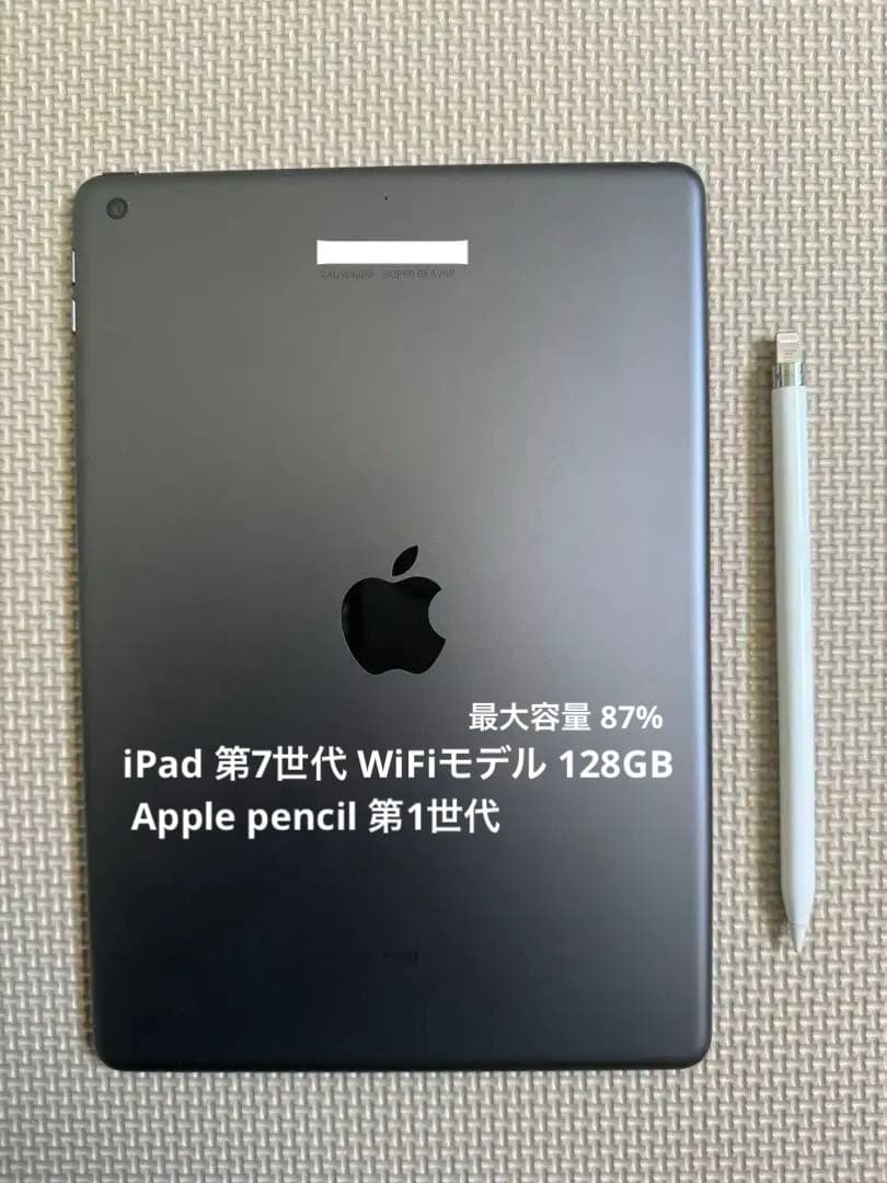 iPad 第7世代 WiFi 128GB ＋Apple pencil 第1世代