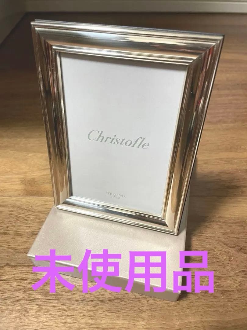 【再値下げ】Christofleクリストフル　シルバーフォトフレーム【未使用品】