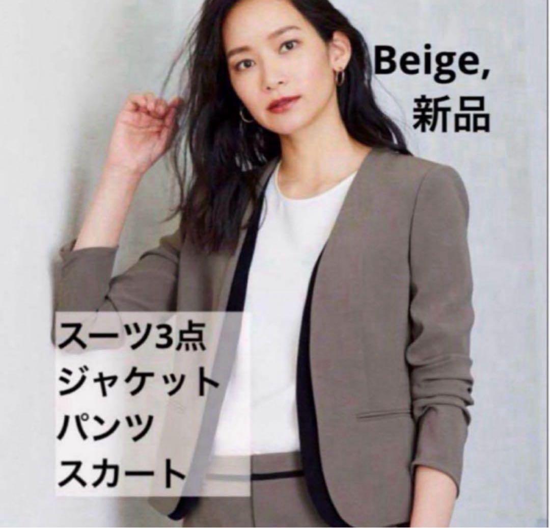 新品☆ベイジ　CINDY スーツ　ジャケット　パンツ 3点セット☆セオリー