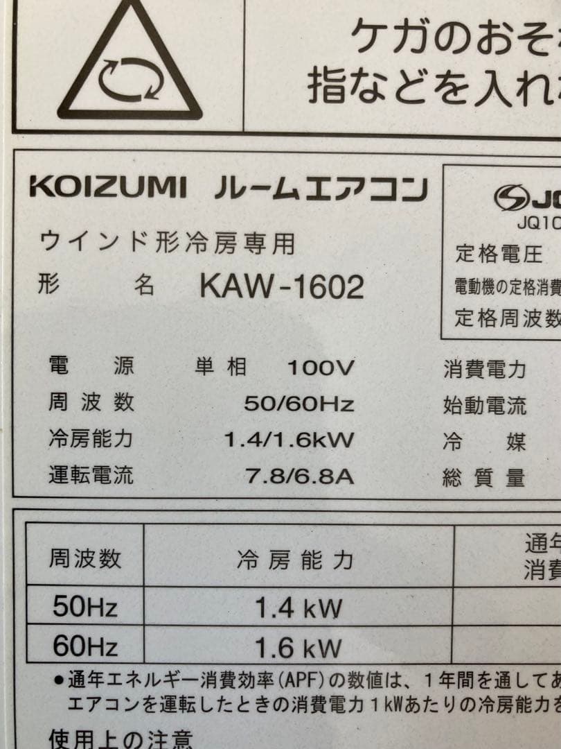 KOZUMI コイズミ　窓用エアコン　窓枠付き　KAW-1602 2020年製