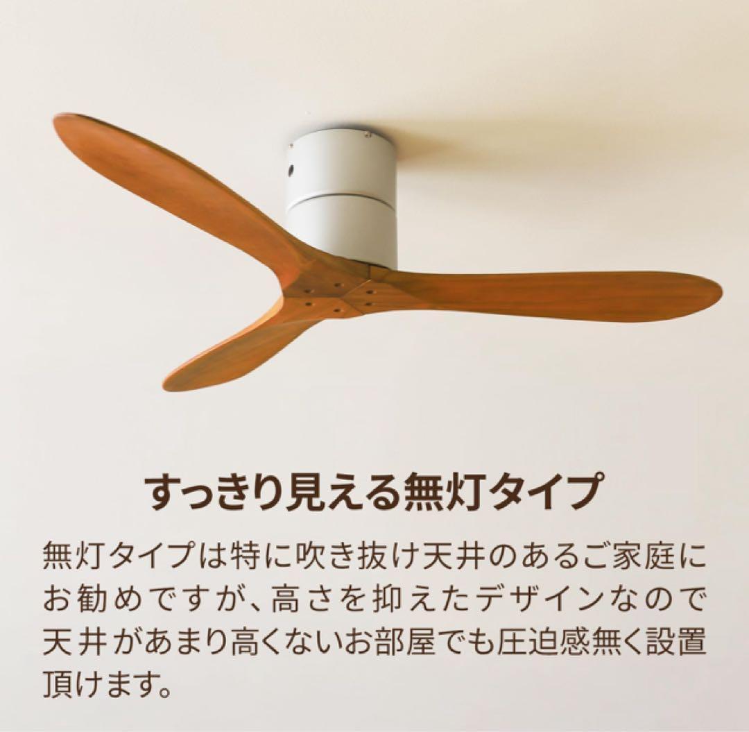 ナチュラルウッドシーリングファン 3枚羽根