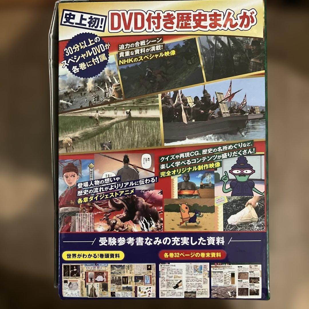 DVD付 学研まんが NEW日本の歴史 4大特典付き全14巻セット