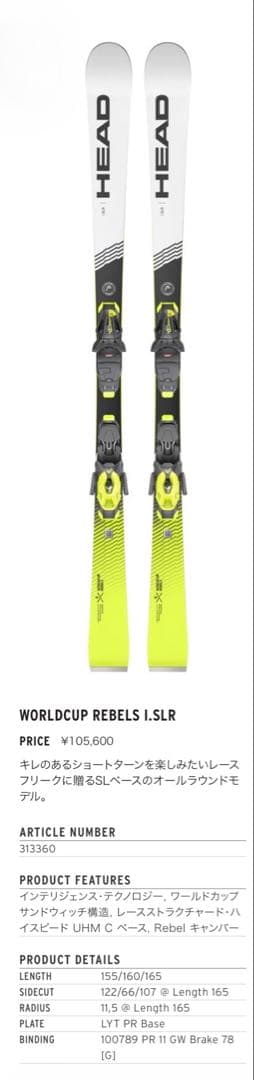 美品21-22 HEAD ヘッド i.SLR 155cm