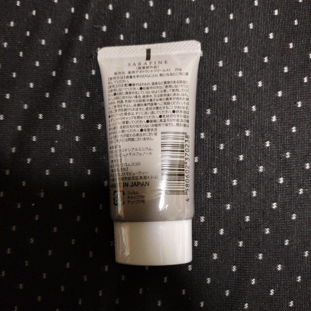 サラフィネ　5個セット