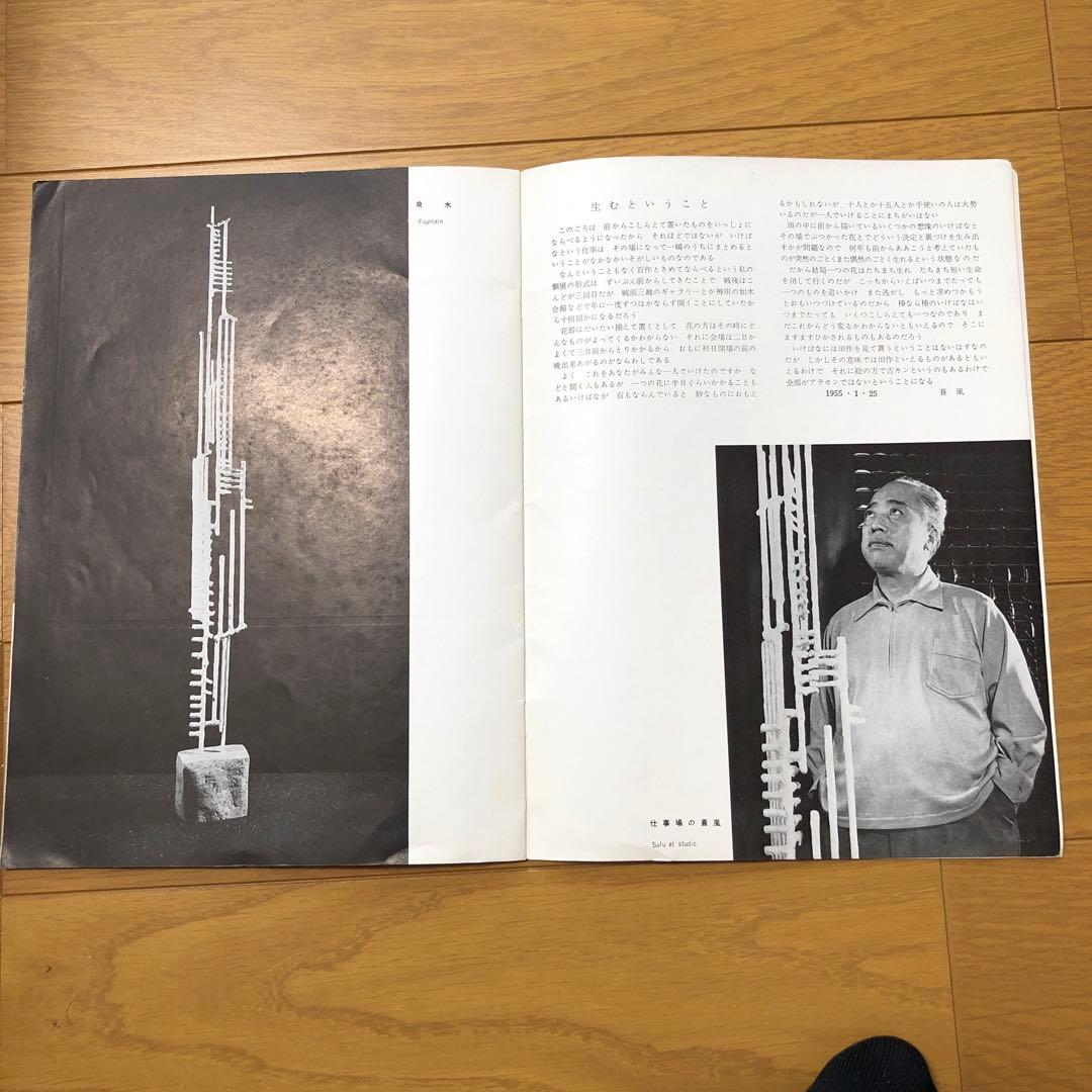 蒼風個展目録１９５５年