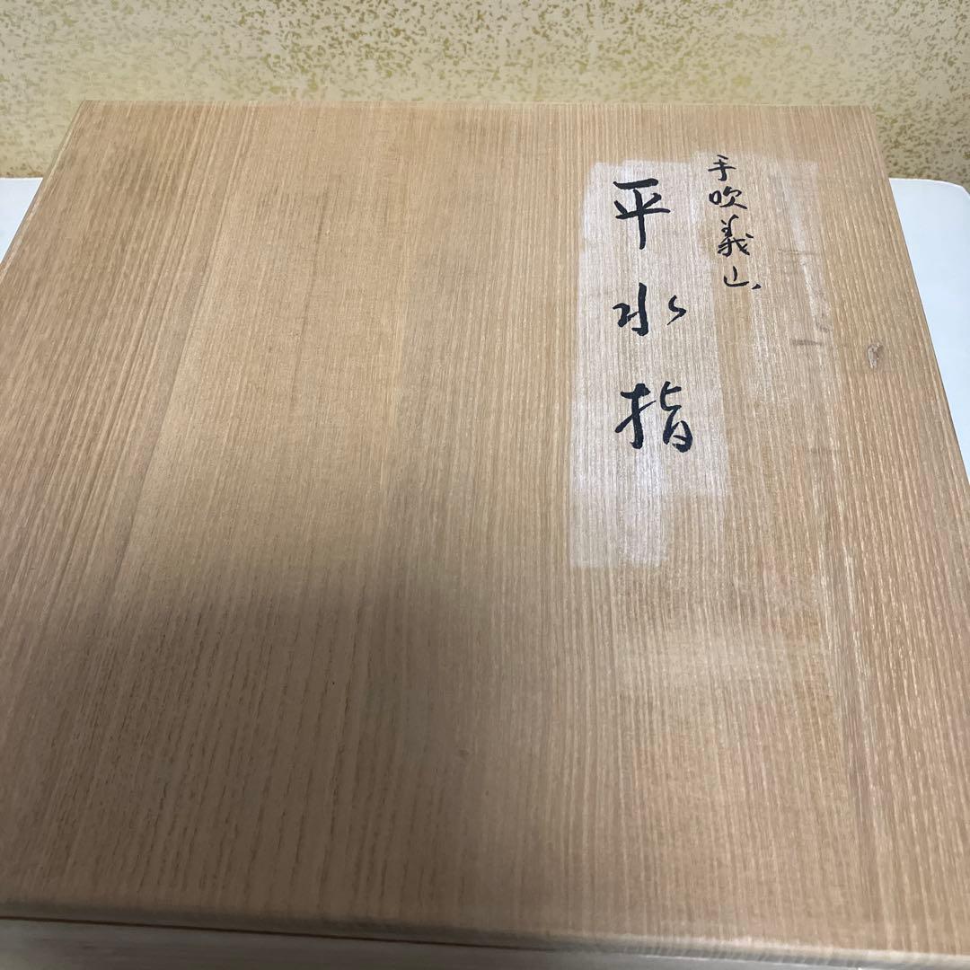 茶道具 平水指 共箱