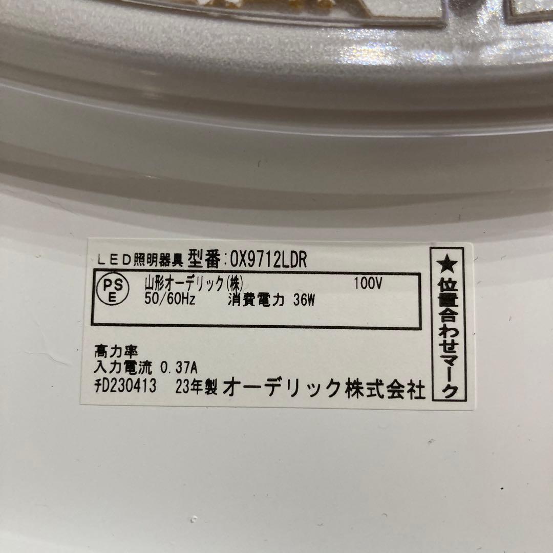 ★値下げ中オーデリック OX9712LDR シーリングライト 8畳 LED 2台