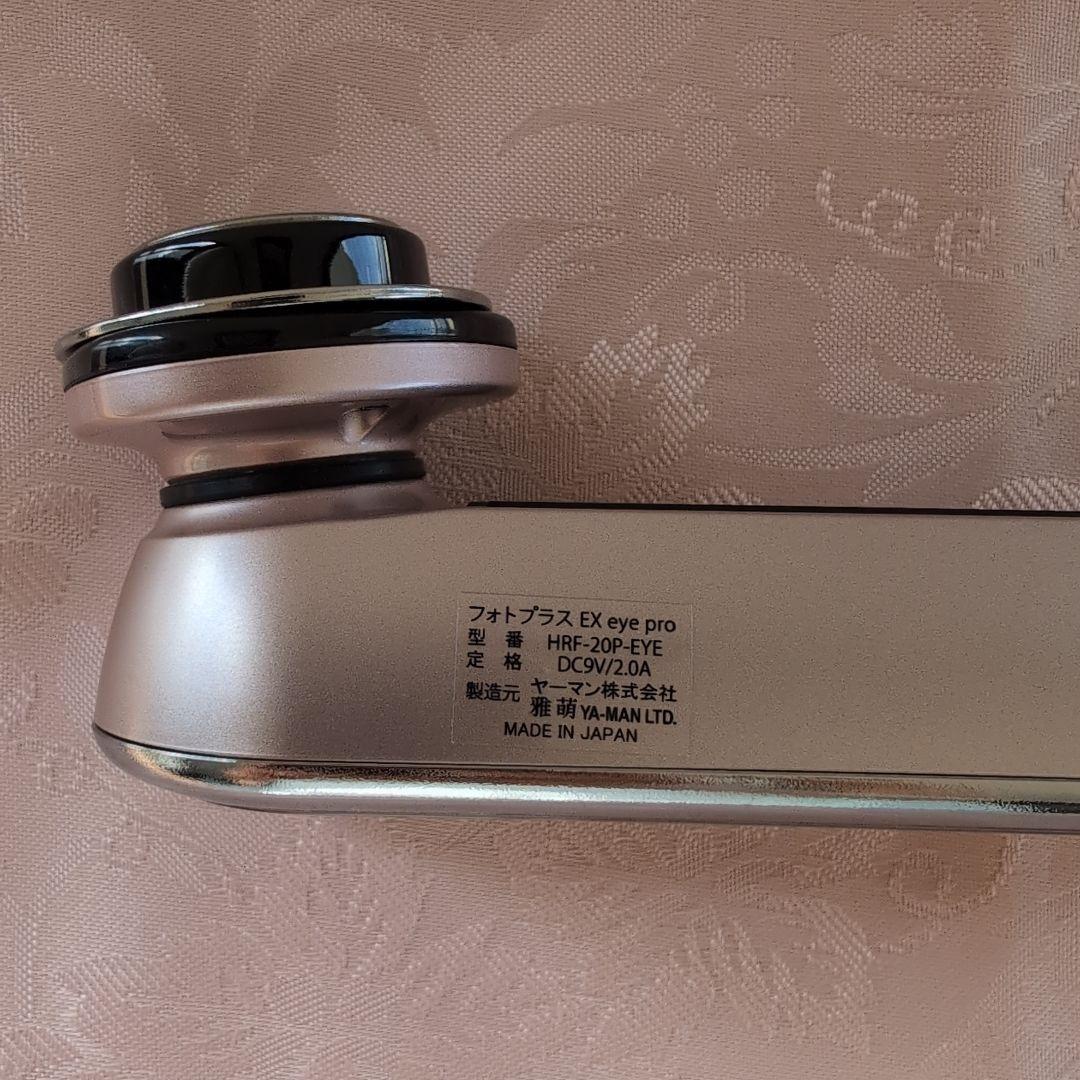 YA-MAN美顔器 フォトプラスEX eyepro