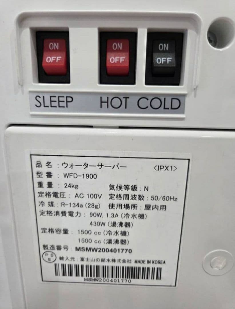 【即購入OK】FRECIOUS Slat ウォーターサーバー 0925-01