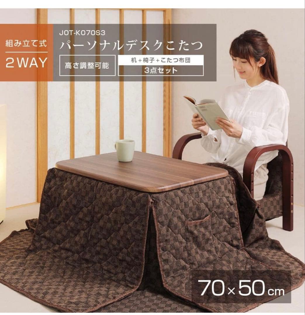 一人用デスクコタツ　テーブル 一人暮らし 暖房器具 JOT-K070S3