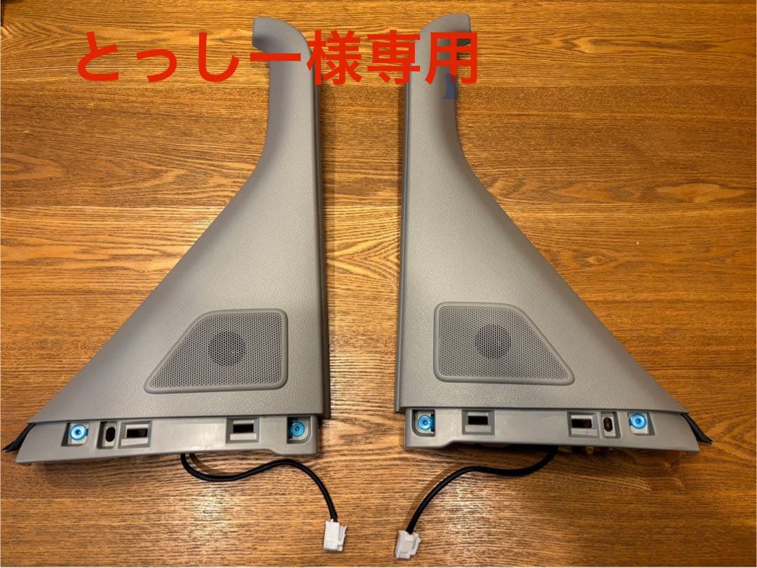 とっしー　アルファード　２０系 純正　スライドツィーターパネル