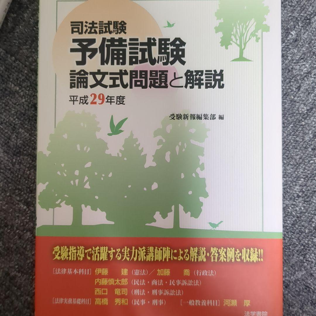司法試験予備試験 論文式問題と解説 全7巻