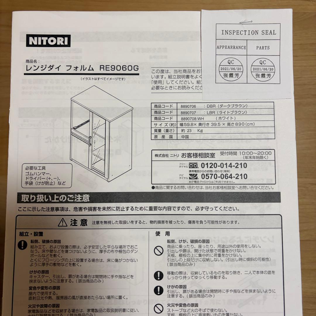 【引取り希望】NITORIダークブラウン レンジボード ガラス扉付き
