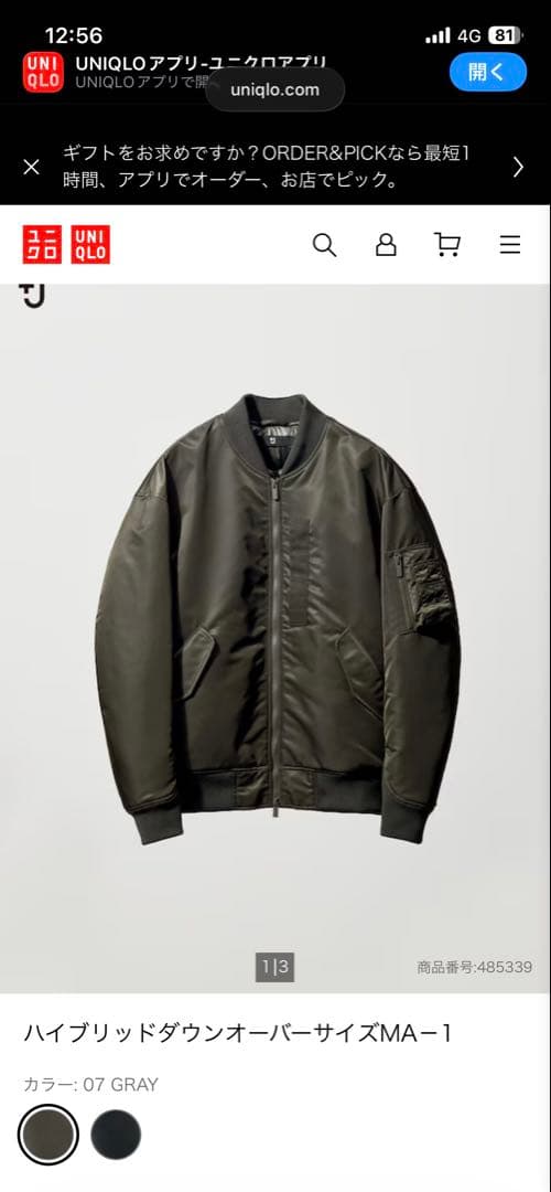 ケ*ン様 UNIQLO +J ハイブリッドダウン　オーバーサイズMA-1 グレー