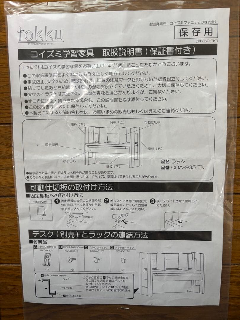 コイズミ　本立て　ブックシェルフ　ブックスタンド　tokku