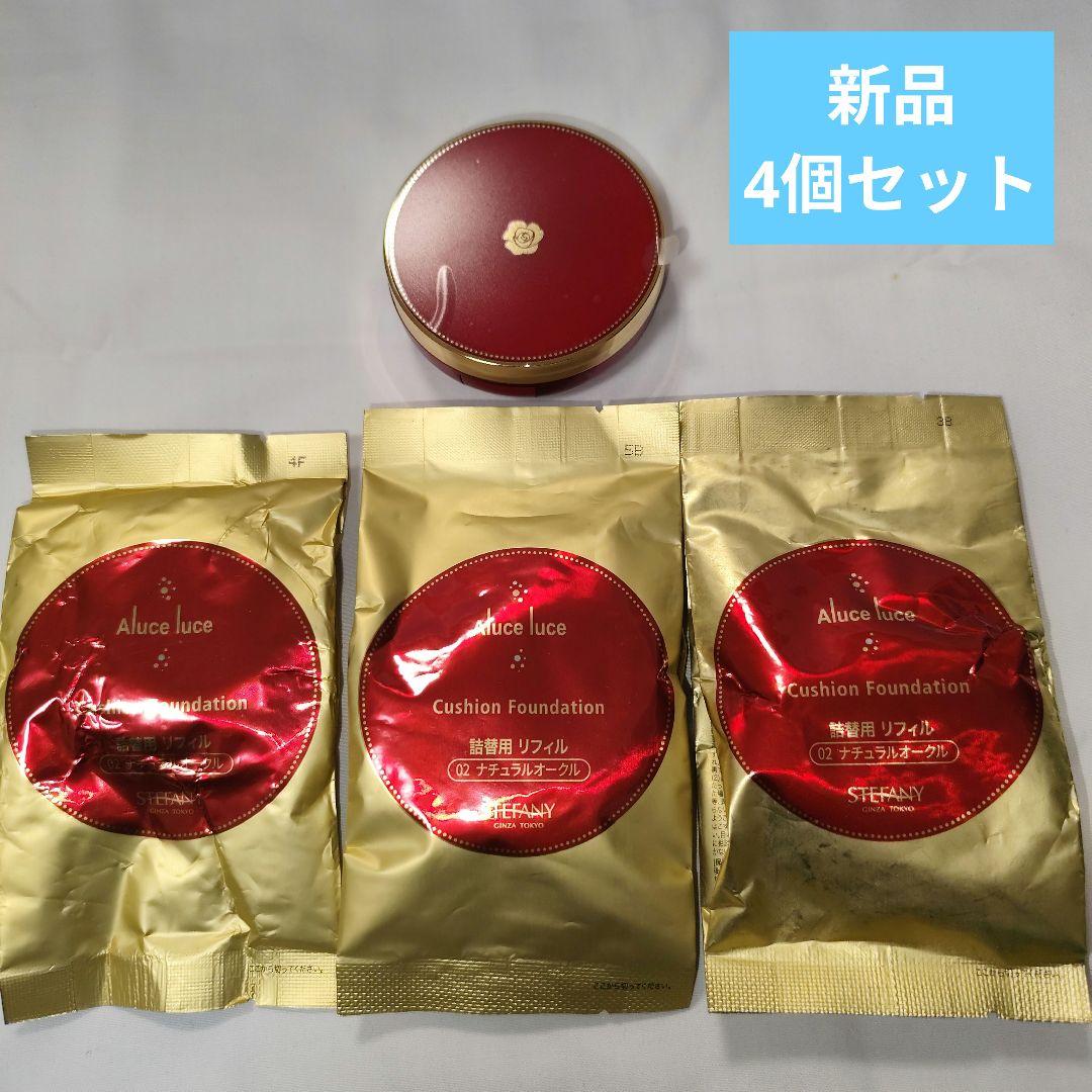 新品 Aluce luce Plus 02ナチュラルオークル 本体＋リフィル3個