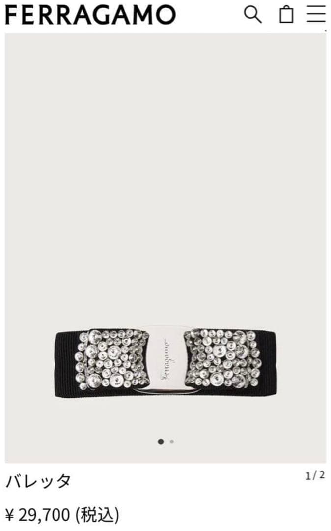 フェラガモ［バレッタ］ヴァラ　ラインストーン　ヘアバンド　ブラック　箱付き
