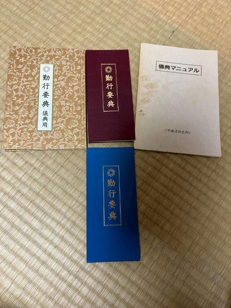 勤行要典　創価学会　3冊　儀典マニュアル　セット　まとめ