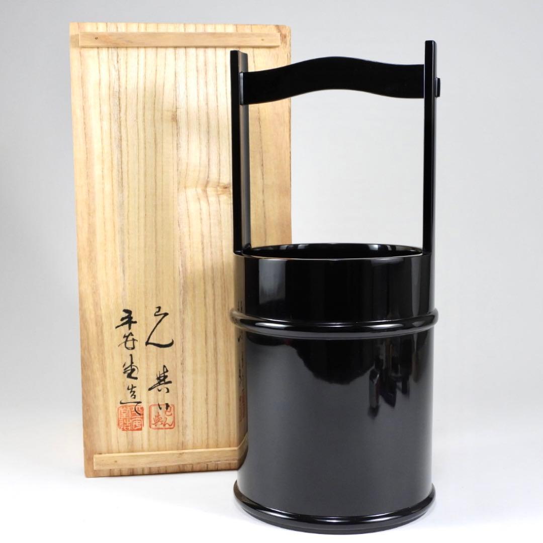 平安堂造 己ん典 蝋色塗 手桶形花生 花器 花瓶 共箱