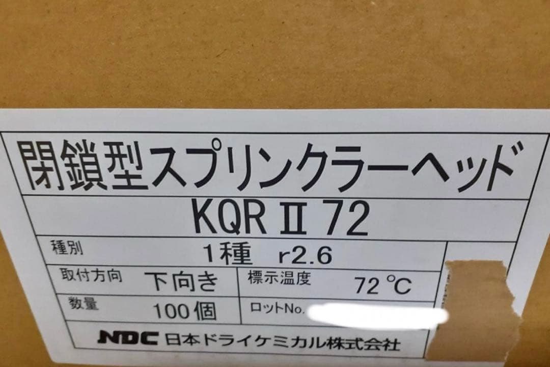 スプリンクラーヘッド