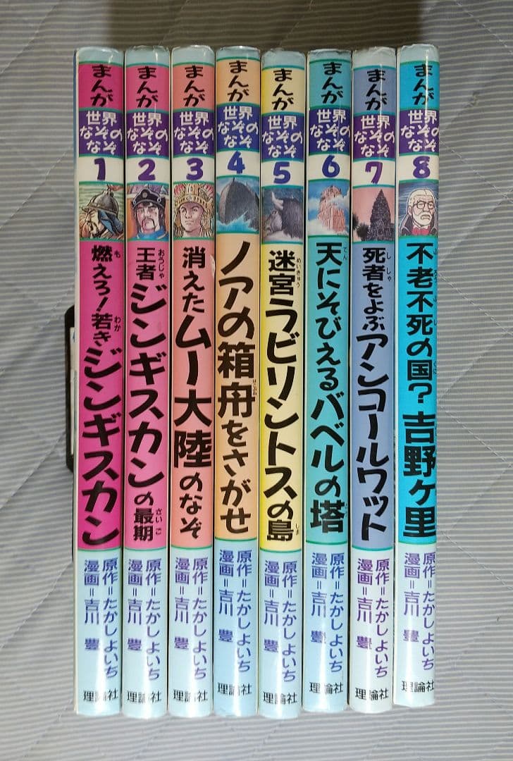 まんが世界なぞのなぞ 全8巻 理論社 全巻
