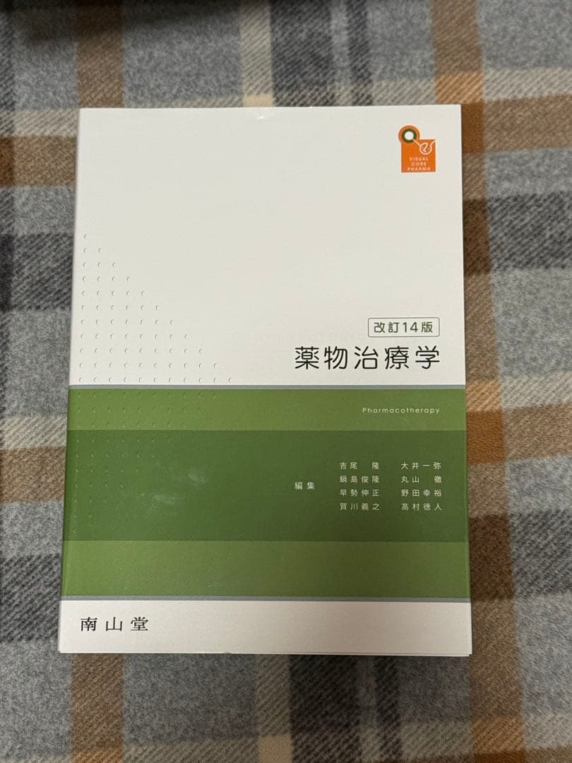 薬物治療学 : VISUAL CORE PHARMA 改訂14版